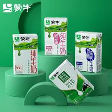 百亿30.9 蒙牛纯牛奶50ml×18包