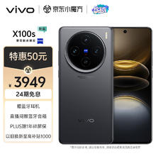 vivo X100s 5G手机 12GB+256GB 赠蓝牙耳机