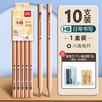 deli 得力 木之然系列 S908 六角杆铅笔 HB 10支装 赠橡皮擦+卷笔刀