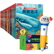 乐乐趣儿童点读笔 揭秘翻翻书系列16册 幼儿早教小火箭AI智能点读笔 3-6岁儿童学习机生日礼物儿童科普绘本暑假阅读暑假课外书课外暑假自主阅读暑期假期读物