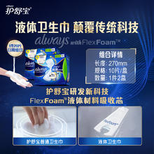 88VIP会员：whisper 护舒宝 液体卫生巾女日用夜用组合270mm20片