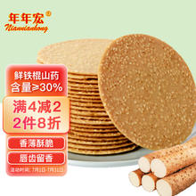 年年宏 30%铁棍山药芝麻薄脆饼1斤网红粗粮饱腹代餐休闲零食