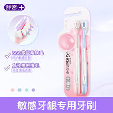 Saky 舒客 牙刷软毛成人女男情侣牙刷超软月子孕妇小刷头家庭装官方旗舰
