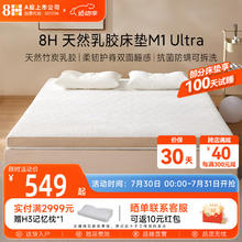 8H M1 Ultra 可拆洗schcott天然乳胶床垫 米咖色 1500*2000*80mm