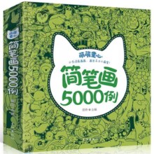 《儿童简笔画5000例》宝宝涂色画大全 券后8.8元包邮