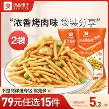 【79元任选15件】良品铺子虾条脆脆果50gx2袋自选零食