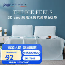 SOMERELLE 安睡宝 冰丝凉垫 三件套150*200cm