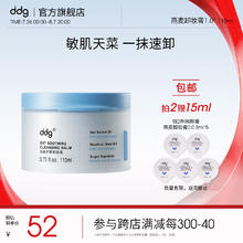 ddg 燕麦卸妆膏易乳化眼唇深层清洁一抹速卸温和敏感肌 卸妆膏110ml