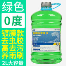 玻璃水汽车防冻去镀膜四季通用冬季除虫雨刮水玻璃液除油膜强力2L