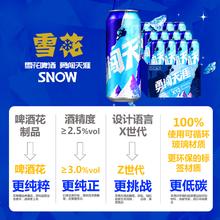 SNOWBEER 雪花 啤酒勇闯天涯500ml*12罐