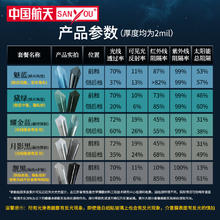 山由 由 中国航天SANYOU汽车贴膜玻璃隔热防爆纳米陶瓷窗膜五菱宏光mini