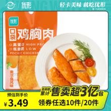 ishape 优形 低脂鸡胸肉（任选10件）