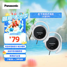 Panasonic 松下 RP-HS47 挂耳式有线耳机 黑色