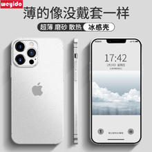 苹果15手机壳iPhone13磨砂14新款11ProMax超薄Xs防摔XR冰感12新款