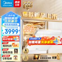 Midea 美的 RX600MAX 嵌入式洗碗机14套 白色