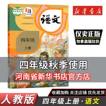 新版小学四年级上册·语文数学英语课本》人教版