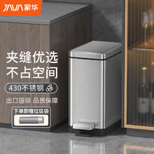 家华 不锈钢垃圾桶卫生间夹缝脚踏带盖客厅厨房轻奢家用 6677 砂钢银6L