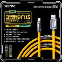 百亿补贴：WEKOME 维品特 机甲硅胶数据线65W 锌合金超级快充