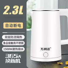 malata 万利达 烧水壶家用保温一体大容量电水壶宿舍热水壶电热水壶不锈钢 短线2.3l万利达白色 2.3L