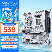 限移动端、京东百亿补贴：COLORFUL 七彩虹 B760M/B660M FROZEN 支持酷睿1支持12600KF/13600KF CPU电脑