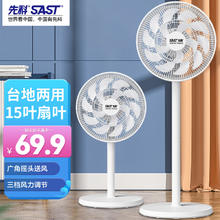 限移动端、京东百亿补贴：SAST 先科 风扇 FD-269