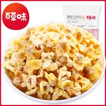 Be&Cheery 百草味 黄金玉米豆 70g（奶油味）