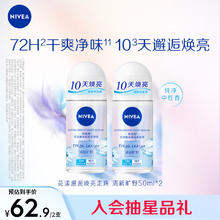NIVEA 妮维雅 花漾邂逅焕亮走珠液清新旷野 50ml*2（腋下除臭止汗露 抑汗干爽
