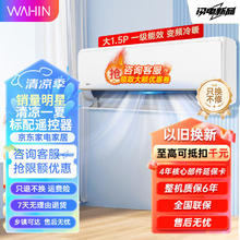 WAHIN 华凌 空调KFR-35GW/N8HE1Pro 新一级能效变频冷暖 1.5匹