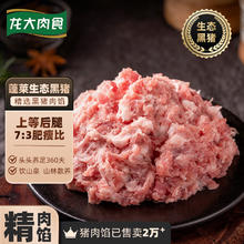 LONG DA 龙大 70%瘦肉 黑猪肉馅 1kg