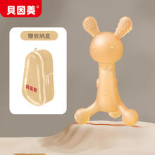 BEINGMATE 贝因美 婴儿小兔子牙胶宝宝磨牙棒硅胶玩具咬胶可水煮防吃手神器