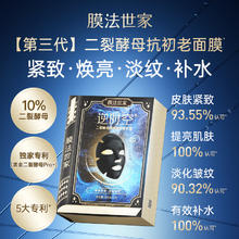 膜法世家 紧致亮肤面膜组合