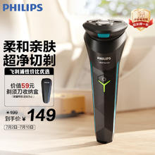 PHILIPS 飞利浦 电动剃须刀新1系 小旋风刮胡刀 生日礼物 送男友 送老公