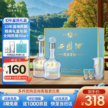 西凤酒 10年52度富贵纯粮凤香型白酒海窖龄婚庆喜宴请送礼盒装500mL*2