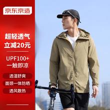 京东京造 男士防晒夹克外套 100089177077