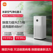 米家 小米空气净化器4 除甲醛除菌除异味 家用 除雾霾PM2.5 低噪设计 米家APP互联 AC-M16-SC