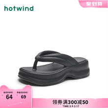hotwind 热风 2024年夏季厚底夹脚拖鞋女增高外穿舒适凉拖百搭女拖鞋