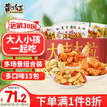 黄飞红 花生米锅巴全家享礼盒1111g 每日坚果炒货休闲网红零食