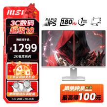 MSI 微星 MAG274QRFW 27英寸2K 180HZ Fast IPS白色电竞显示器