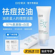 百亿补贴：Eiio氨基酸洁面乳油皮洗面奶舒缓清洁控油清痘卸妆保湿去角质祛痘