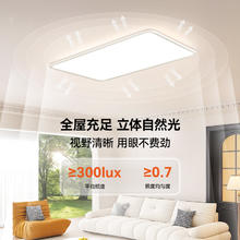 雷士照明 未来光全光谱护眼吸顶灯