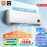 Xiaomi 小米 巨省电系列 KFR-35GW/N1A3 新三级能效 壁挂式空调 1.5匹