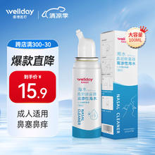 WELLDAY 维德 儿童生理盐水洗鼻器海盐水喷鼻腔喷 升级款100ml