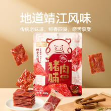 喵满分 猪肉脯220g休闲零食小吃手撕肉干高蛋白即食解馋办公室靖江
