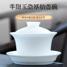 钰铨龙门 德化羊脂玉瓷三才盖碗 白瓷素烧厚胎马蹄盖碗大号不烫手泡茶碗 白瓷厚胎马蹄盖碗（约180ml)