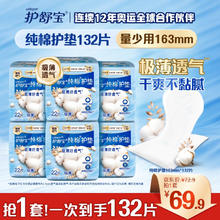 whisper 护舒宝 天然纯棉卫生巾极薄透气姨妈巾无香型日夜组合量大 纯棉护垫 163mm 132片