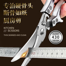 PLYS 派莱斯 厨房剪骨头剪刀家用多功能强力鸡骨剪不锈钢食物剪刀剪骨头杀鱼剪 升级款强力鸡骨剪