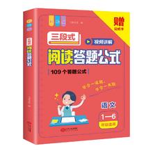 签到小学初中语文满分公式三段式阅读答题