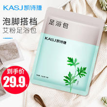 凯诗捷 足浴包艾叶青皮干姜益母草10g*10小袋泡脚搭档泡脚药包