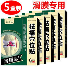鑫大陆膏药 鑫大陆药坚备案器械膏贴旗舰 滑膜贴祛痛穴位贴6贴*5盒 药坚备案