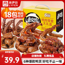LYFEN 来伊份 鸭货零食大礼包502g